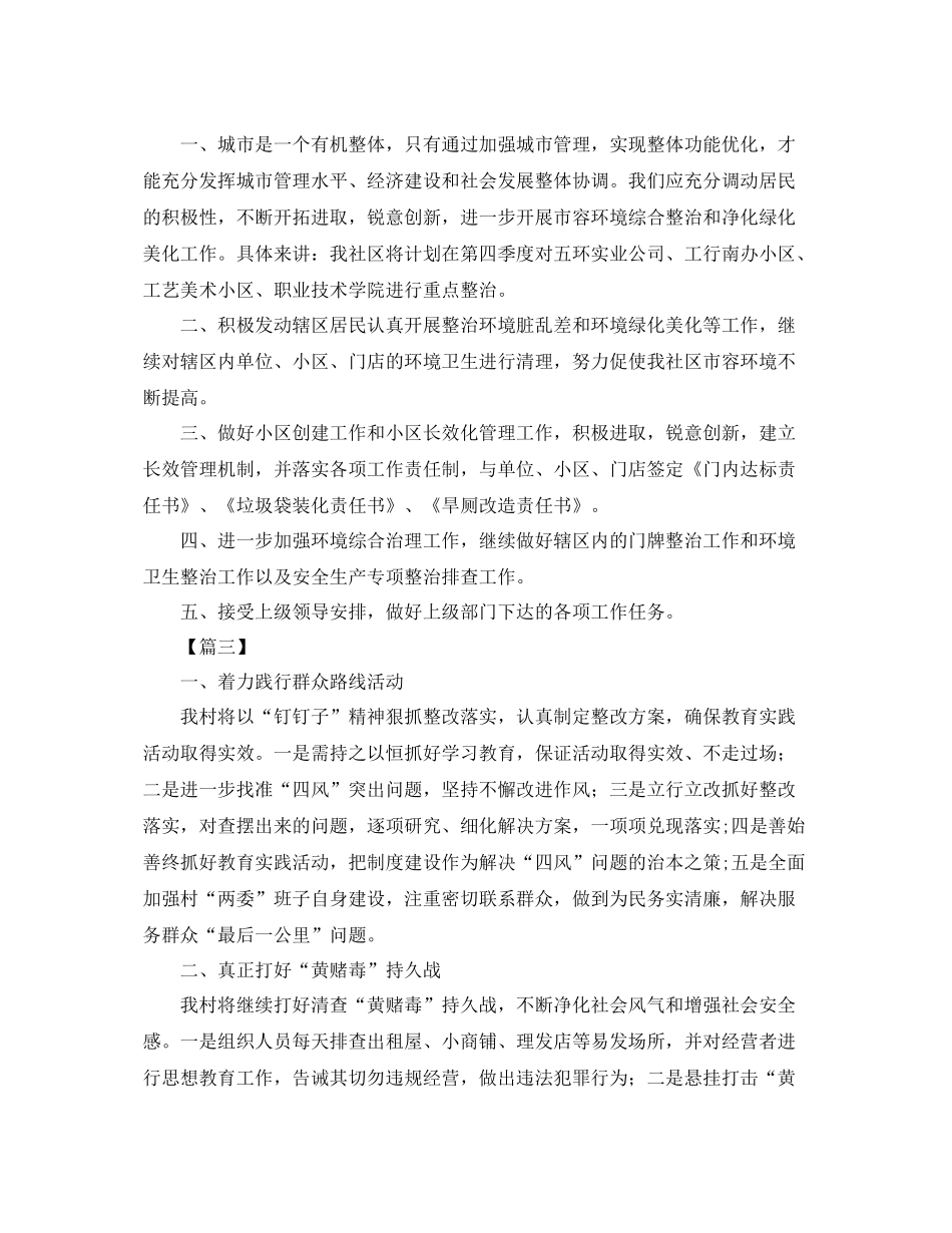 2020年社区季度工作计划三篇 _第3页