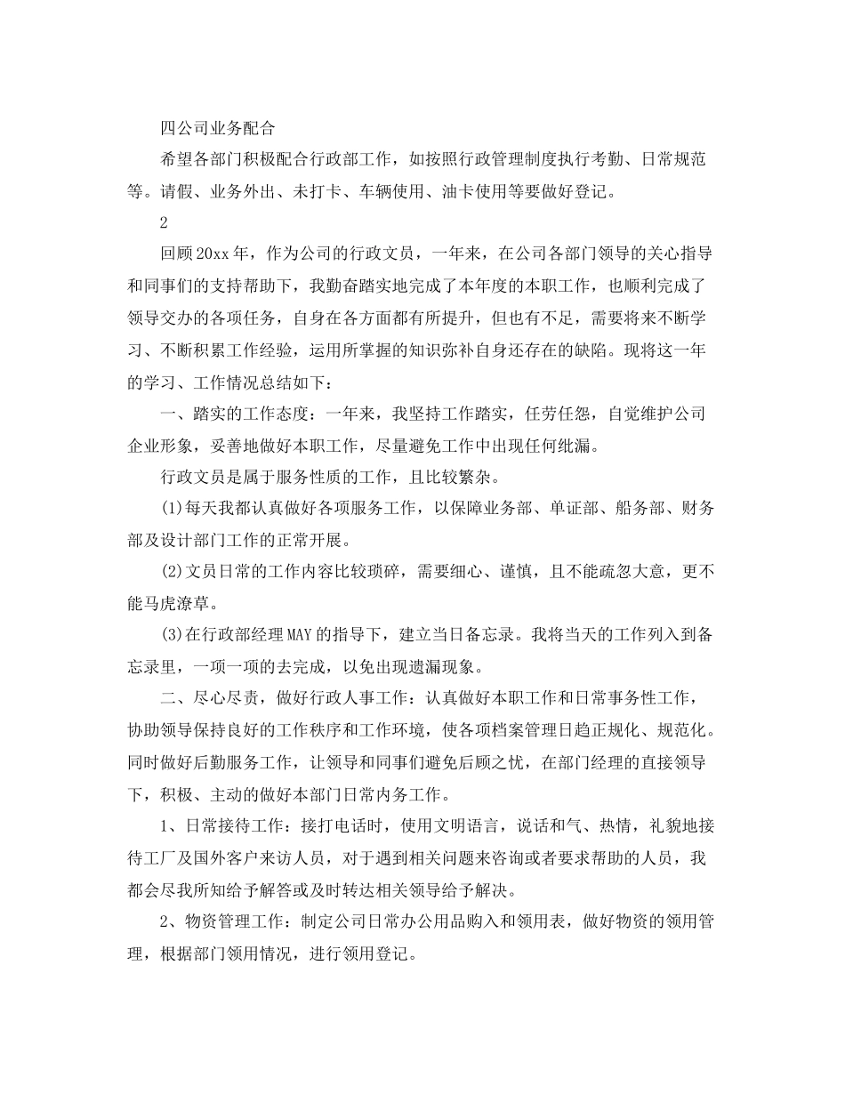 行政文秘工作计划怎么写 _第2页