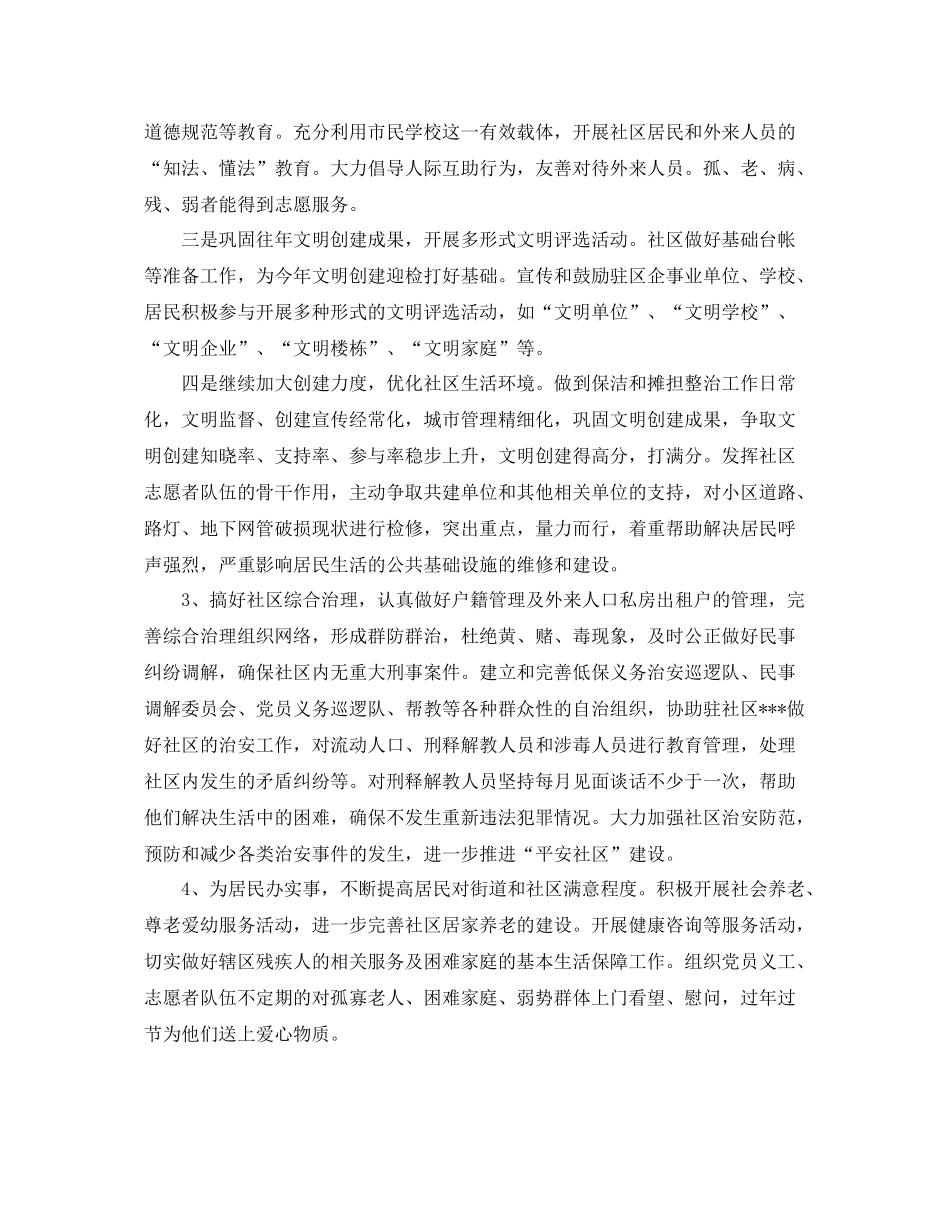 社区家长学校工作计划书范文 _第2页