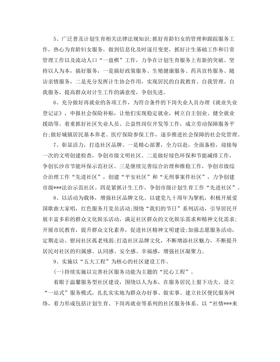 社区家长学校工作计划书范文 _第3页