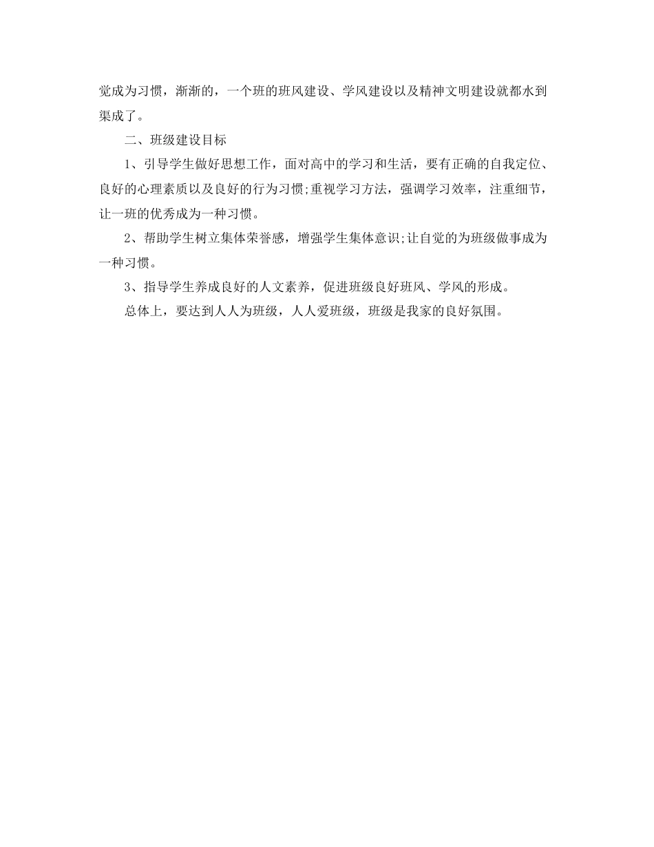 实习生实习班主任工作计划书 _第2页