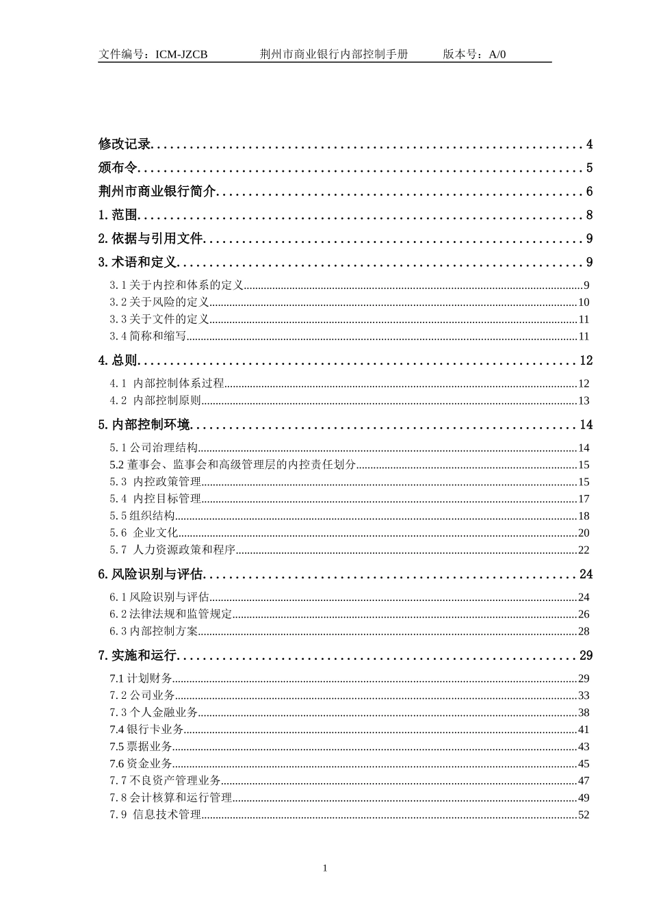 银行内部控制手册(修改)_第2页