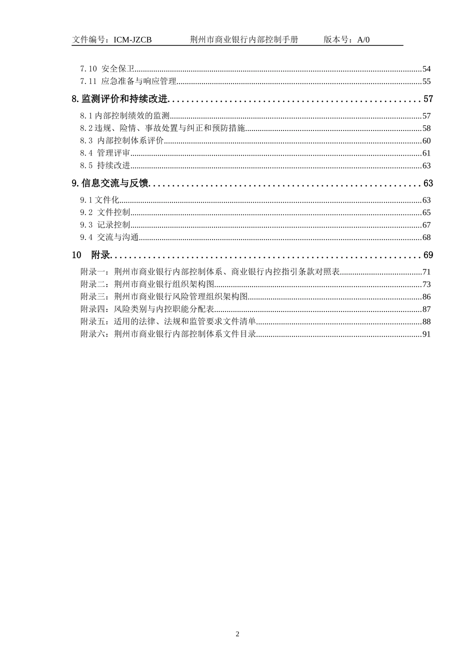银行内部控制手册(修改)_第3页