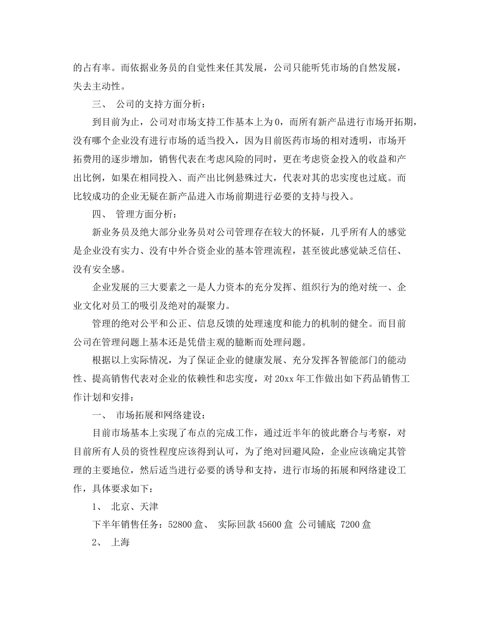 医药公司工作计划ppt _第2页