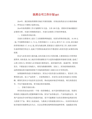 医药公司工作计划ppt 