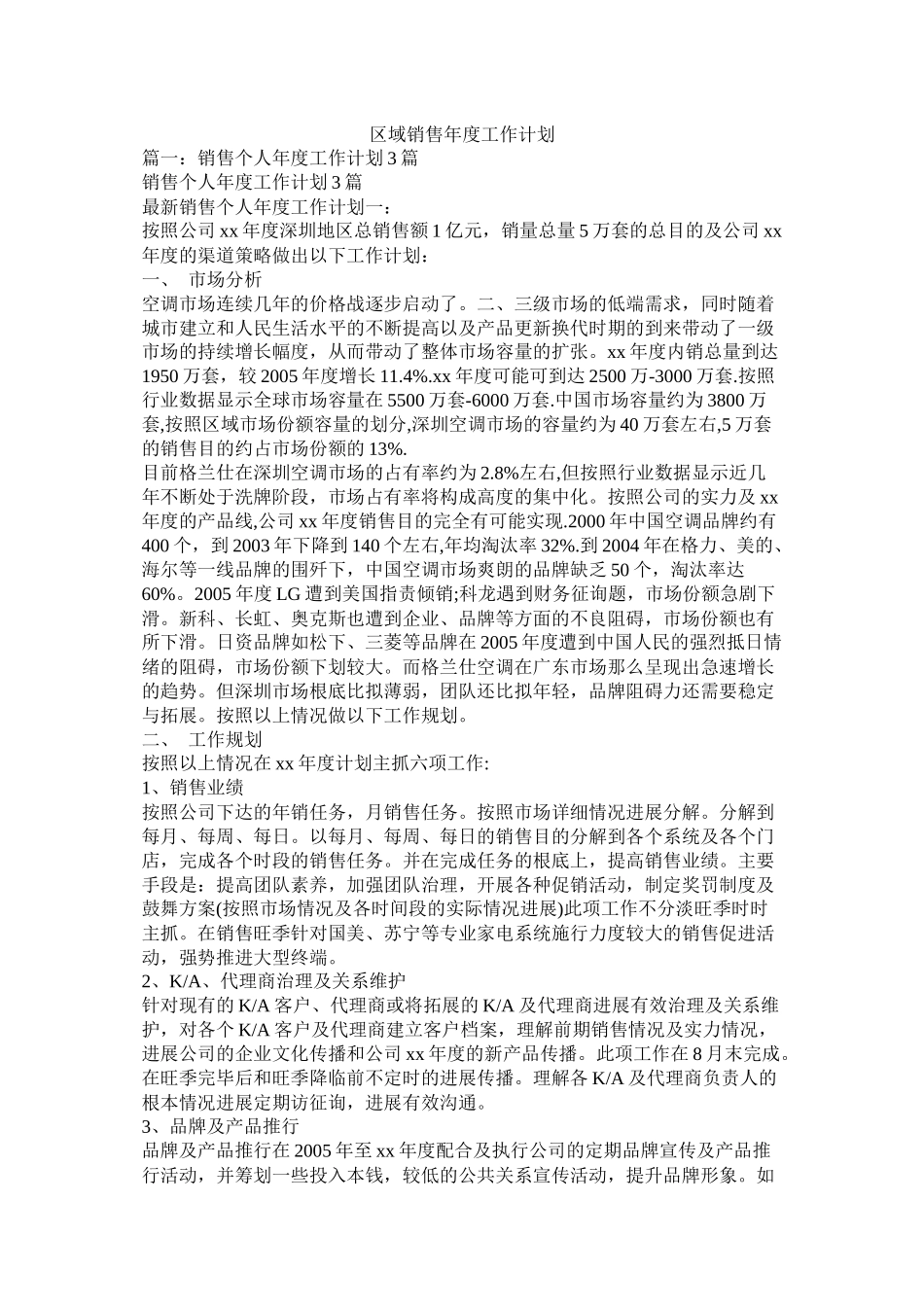 区域销售年度工作计划_第1页