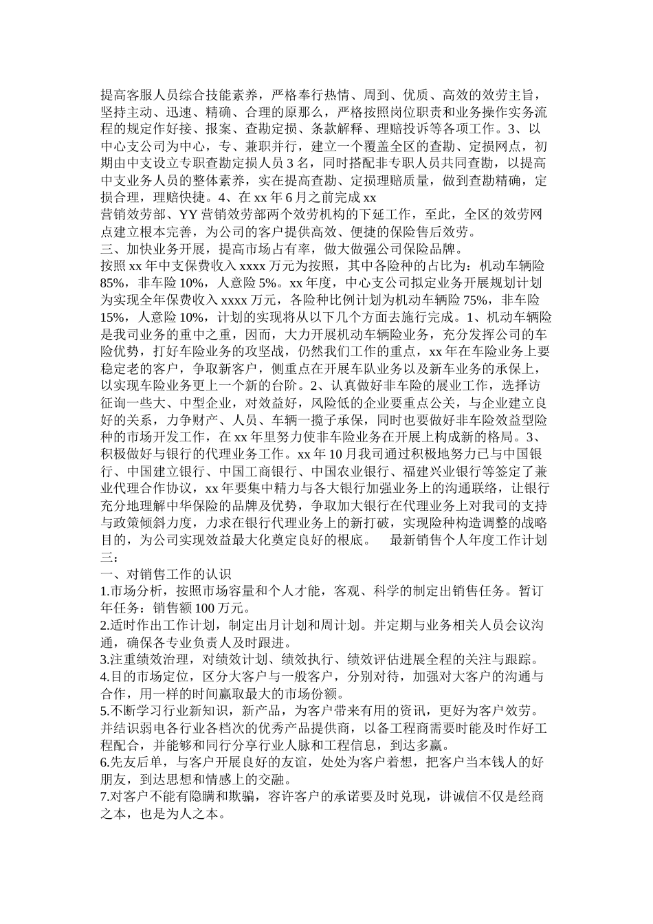 区域销售年度工作计划_第3页