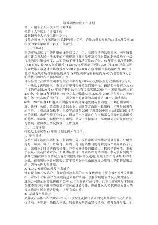 区域销售年度工作计划