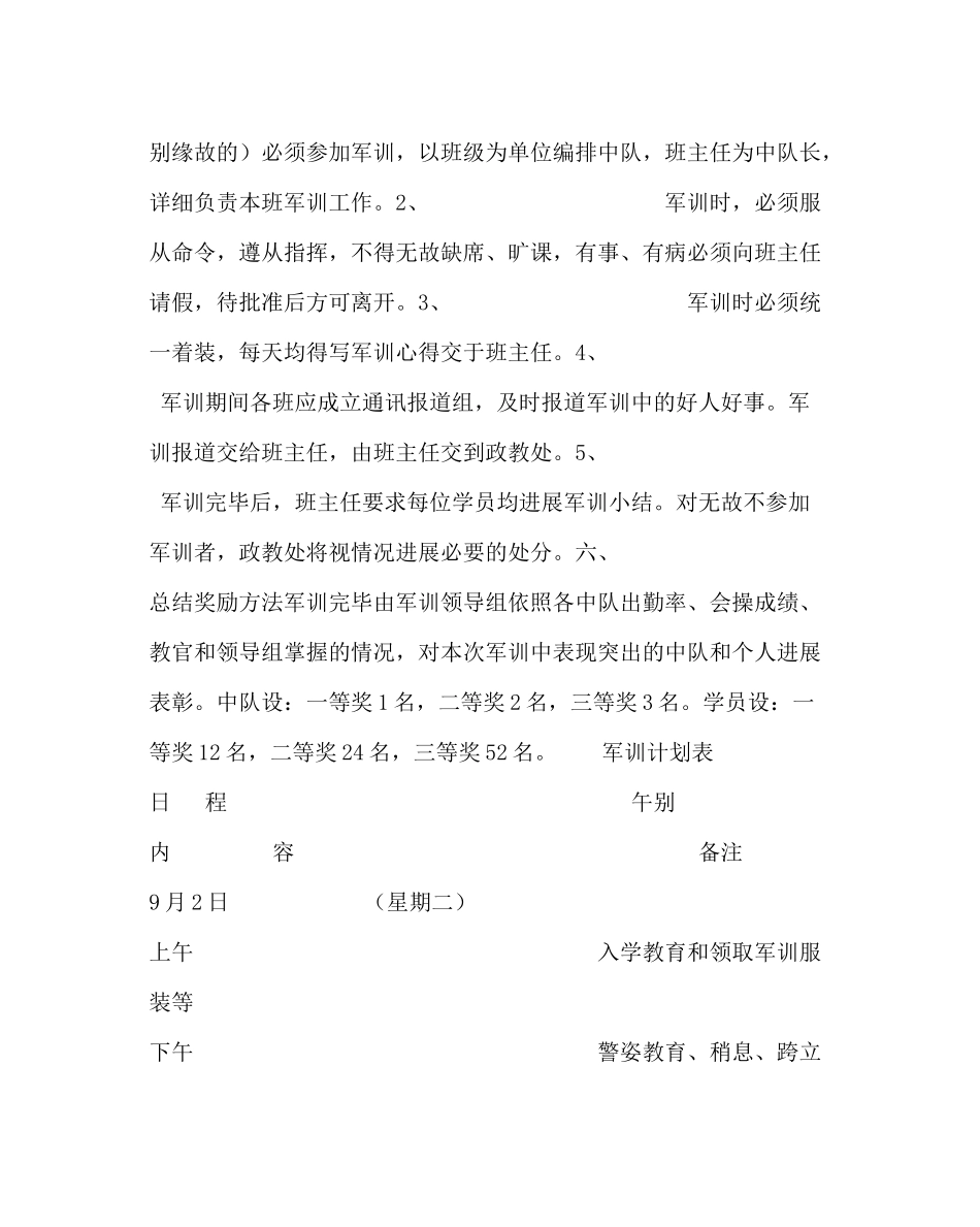 政教处范文七年级新生少年军校工作计划_第2页