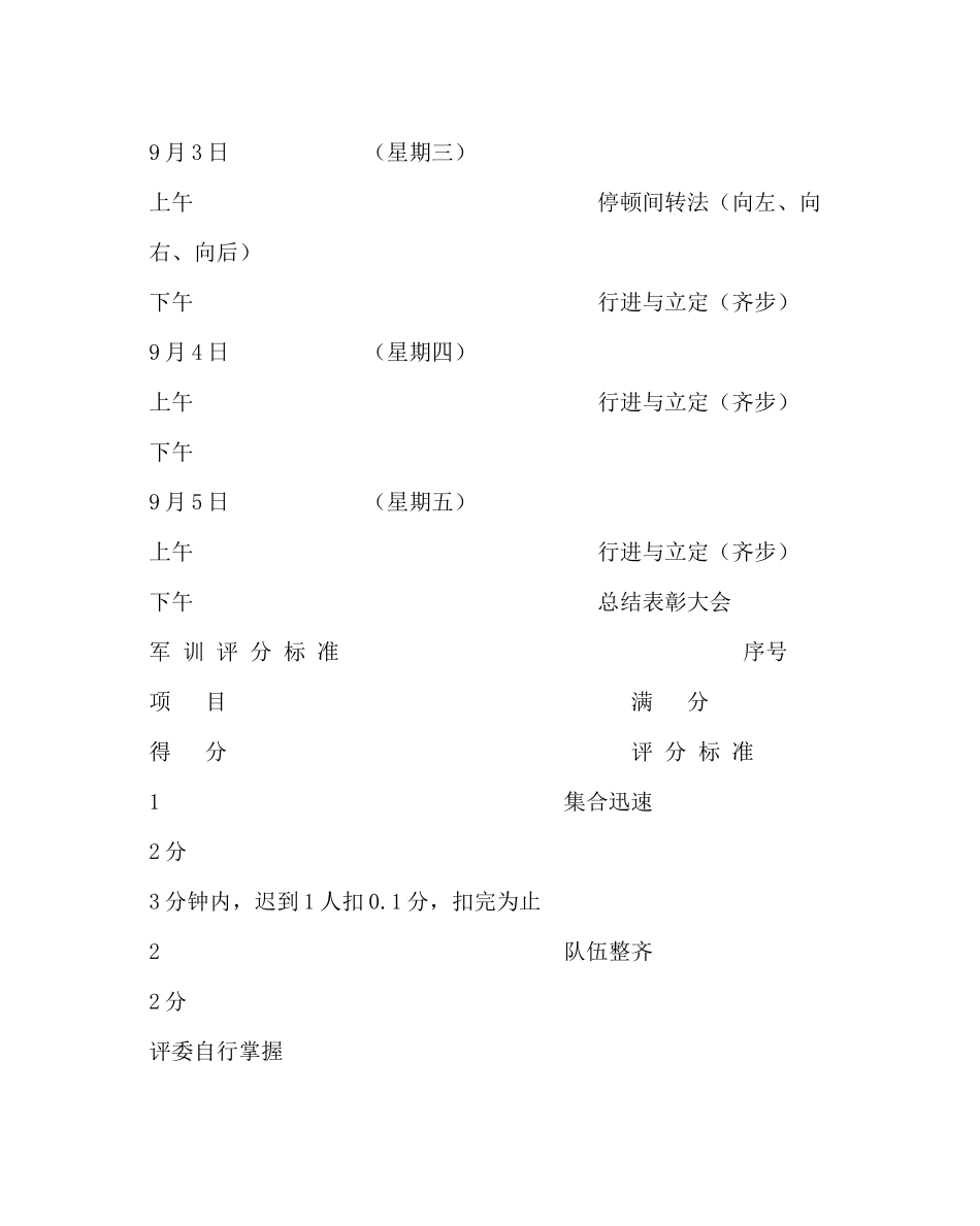 政教处范文七年级新生少年军校工作计划_第3页