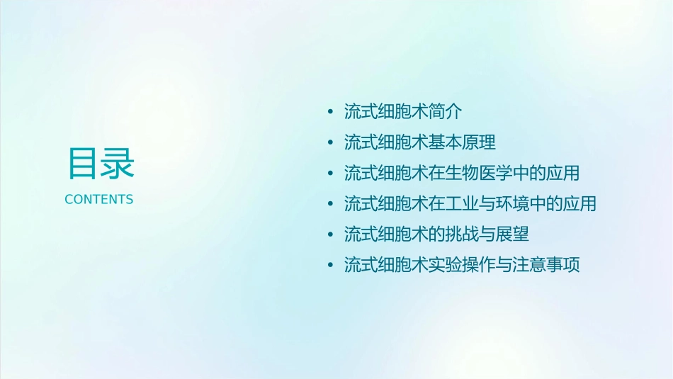 流式细胞术原理及应用(新)课件_第2页