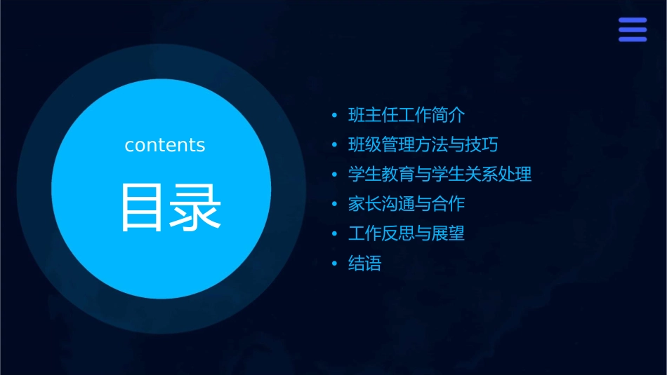 徐吉琴班主任工作分享课件_第2页