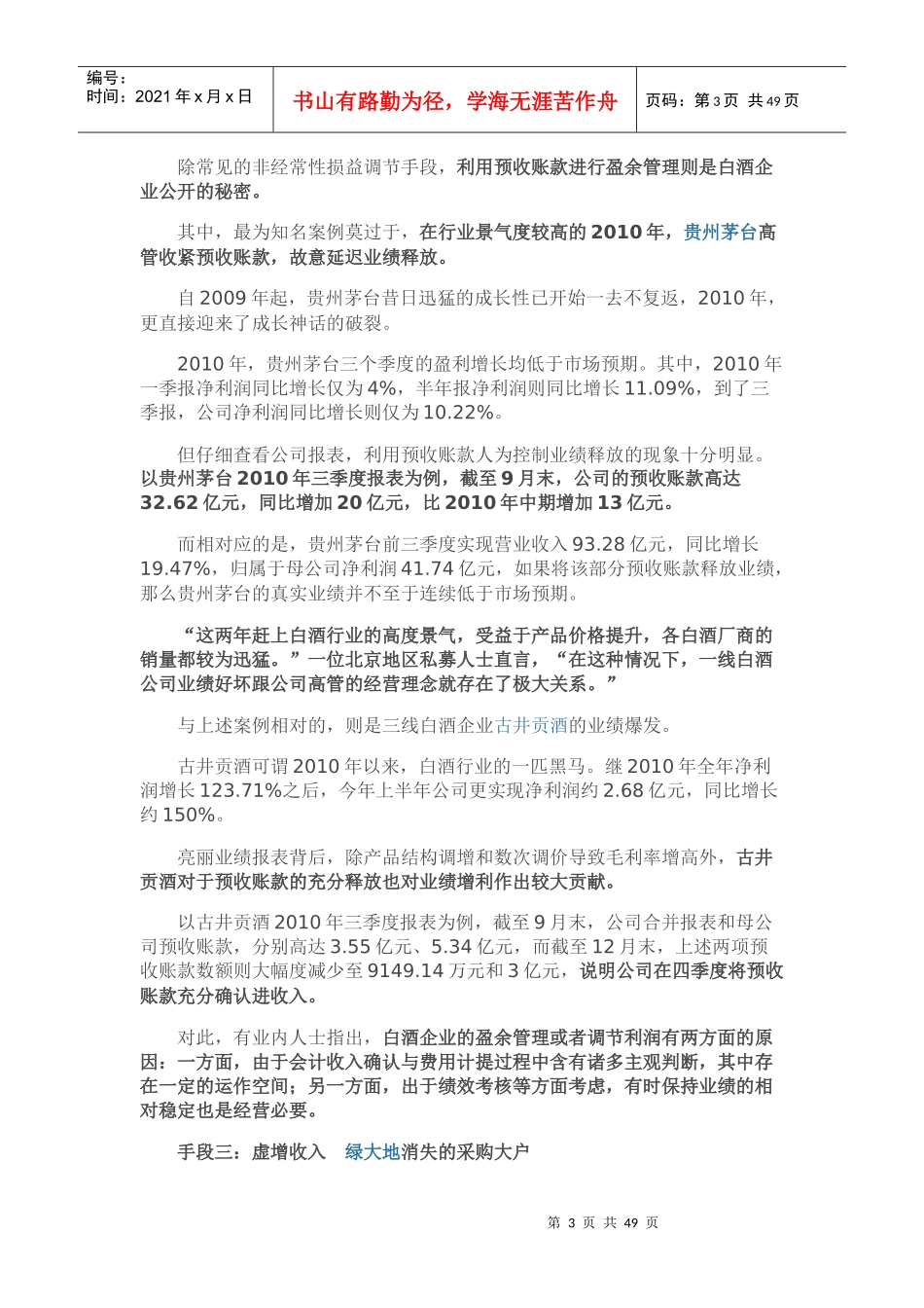 财务欺诈培训资料_第3页