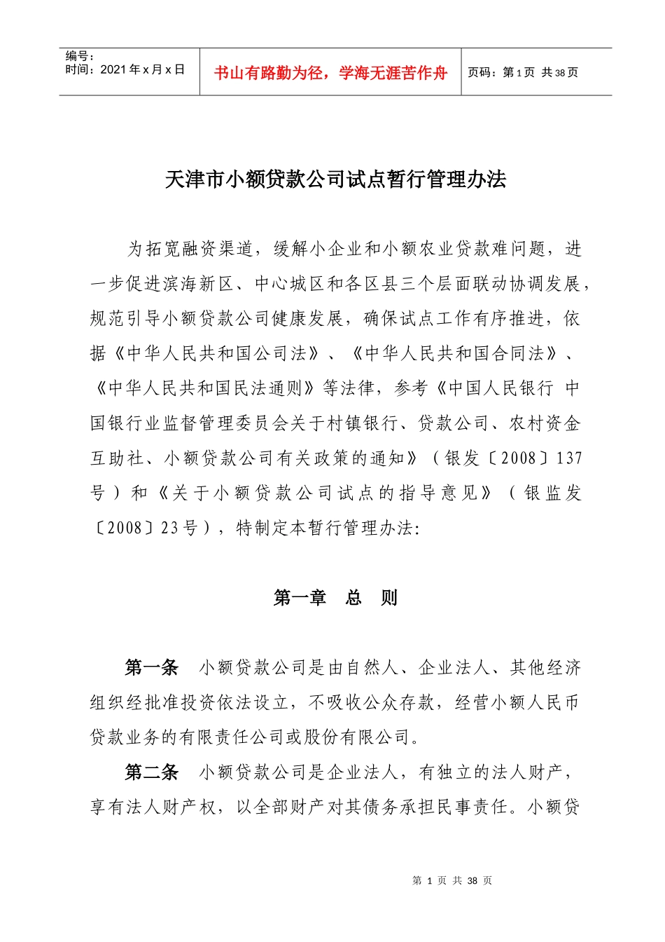 天津小额贷款公司_第1页