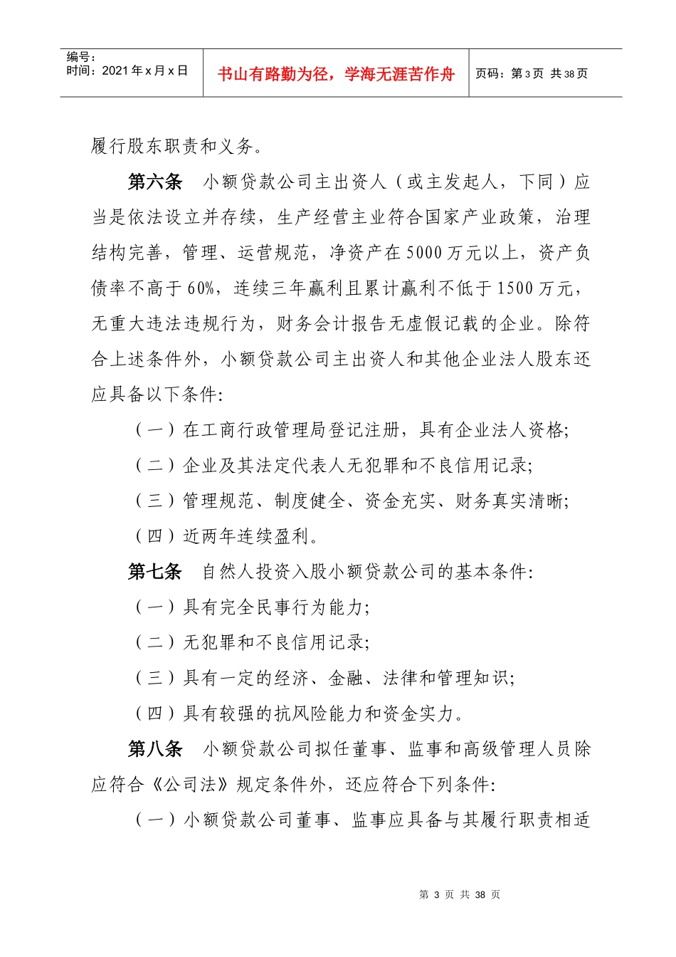 天津小额贷款公司_第3页