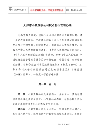 天津小额贷款公司