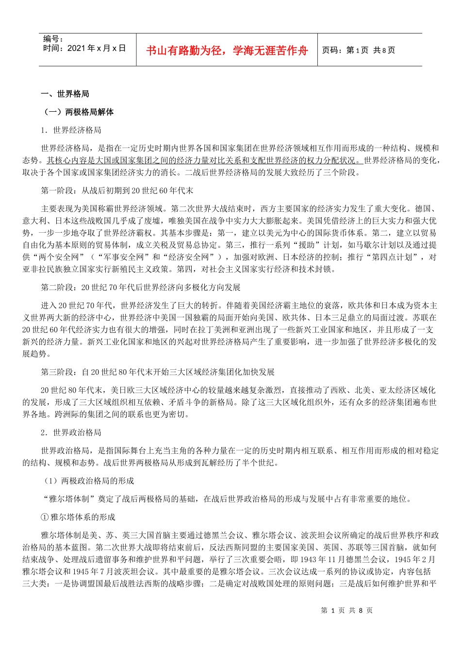 任汝芬-当代世界经济与政治(XXXX考研)_第1页