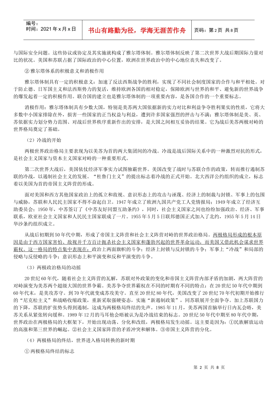 任汝芬-当代世界经济与政治(XXXX考研)_第2页