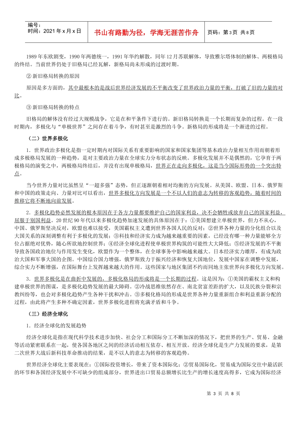 任汝芬-当代世界经济与政治(XXXX考研)_第3页