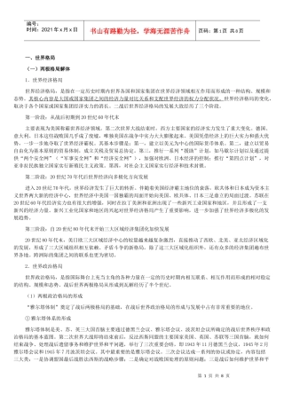 任汝芬-当代世界经济与政治(XXXX考研)