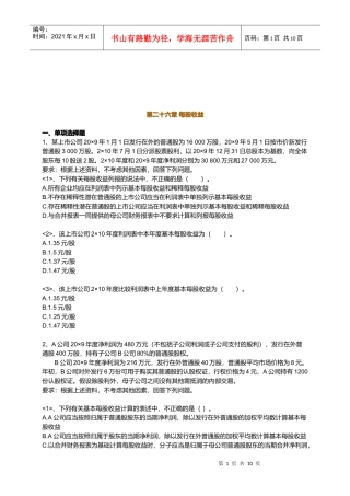 每股收益考试试题