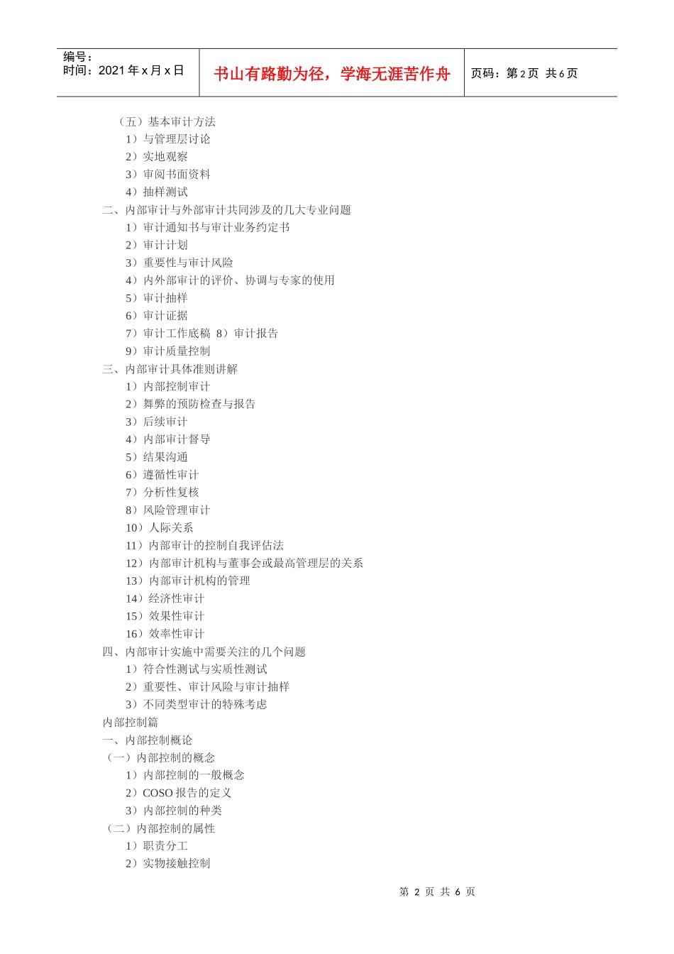 浅析企业内部控制制度_第2页