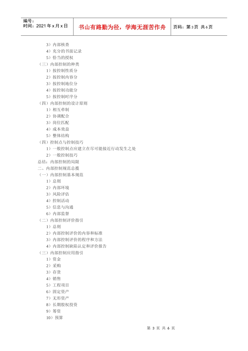 浅析企业内部控制制度_第3页