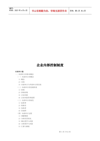 浅析企业内部控制制度