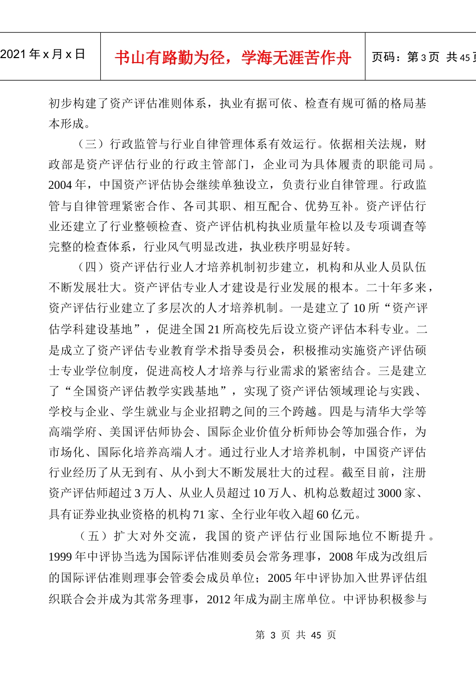 《中国资产评估行业发展规划》解读_第3页