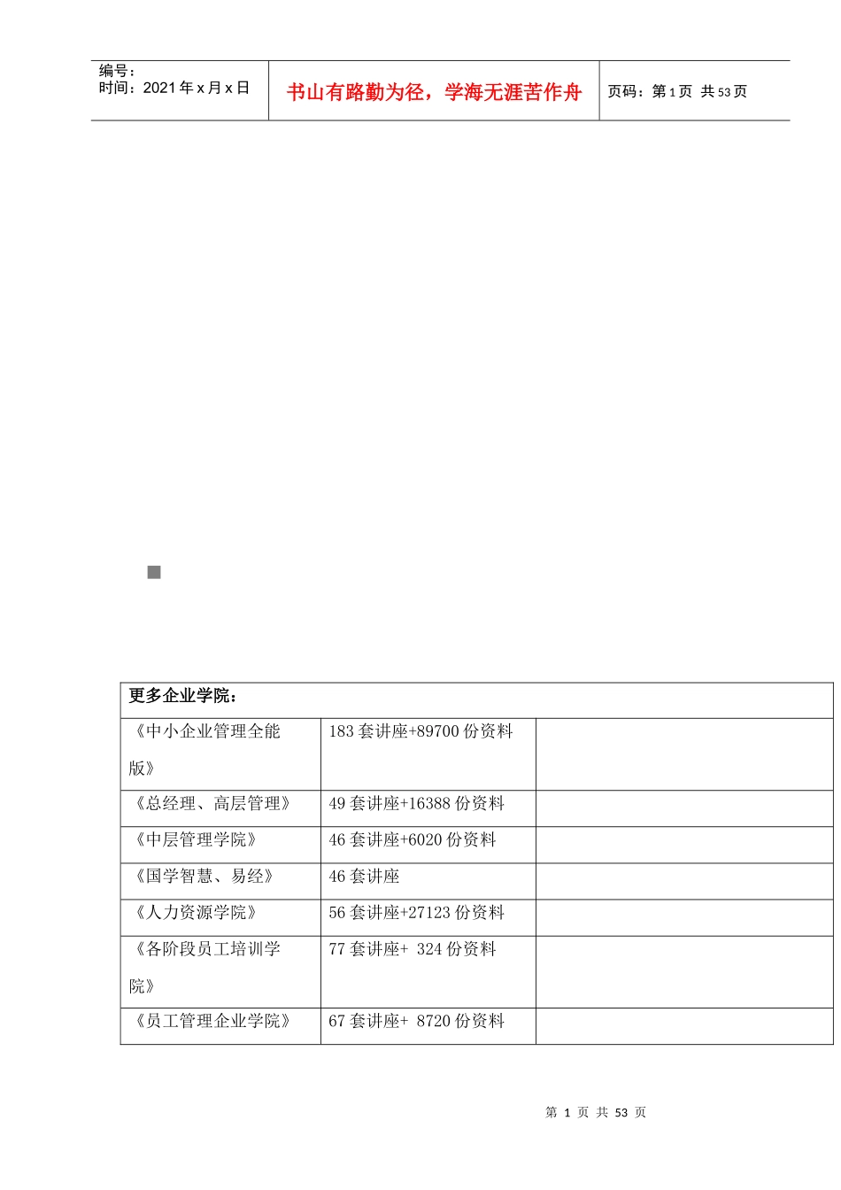 工程概、预算与结算管理方案_第1页
