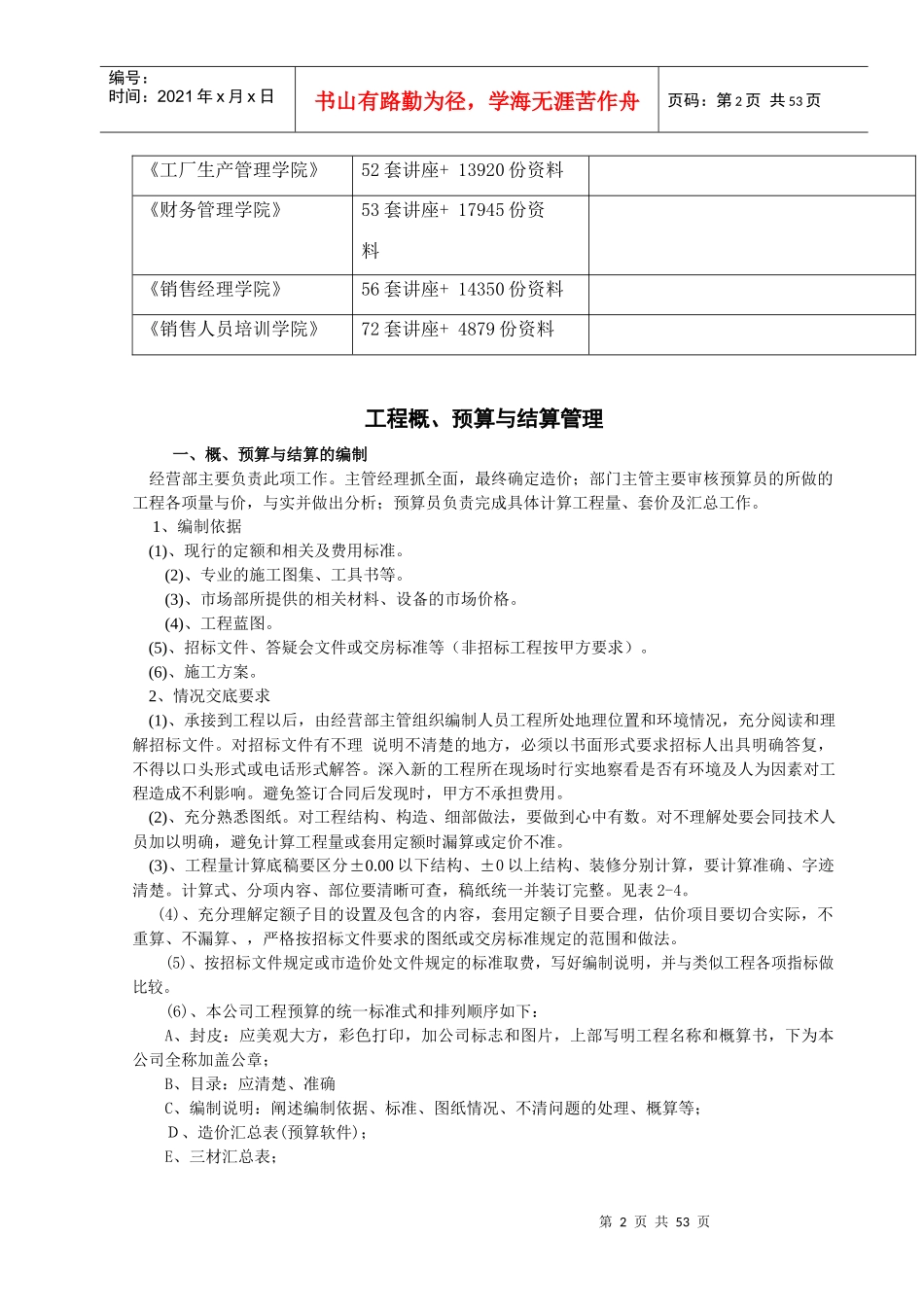工程概、预算与结算管理方案_第2页