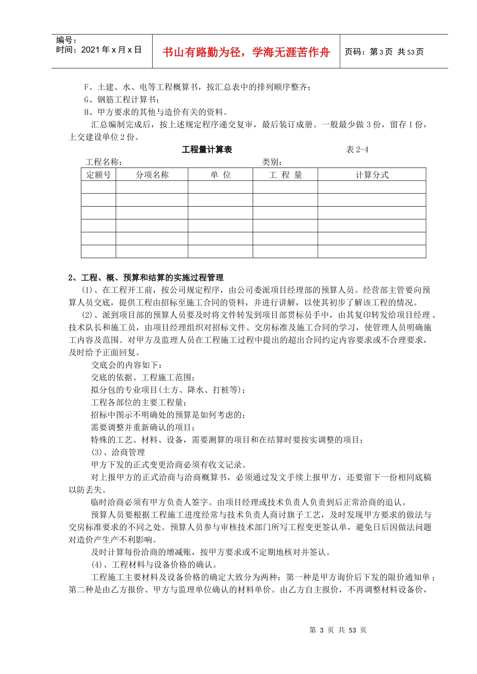工程概、预算与结算管理方案_第3页