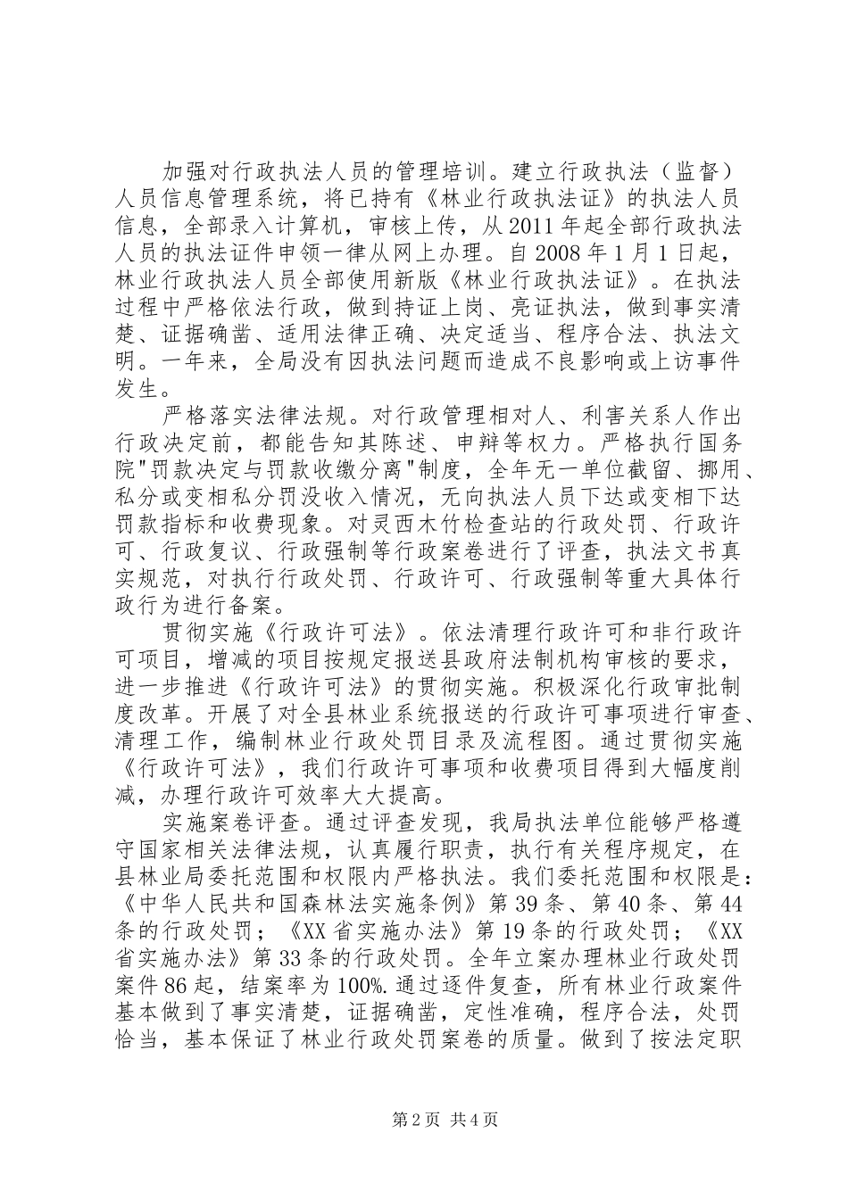 林业局依法行政工作自查报告_第2页