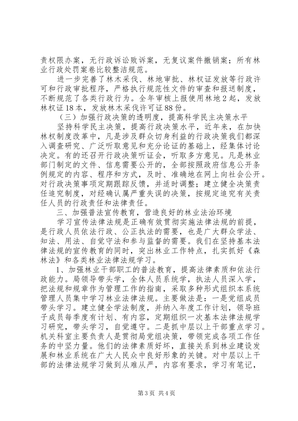 林业局依法行政工作自查报告_第3页