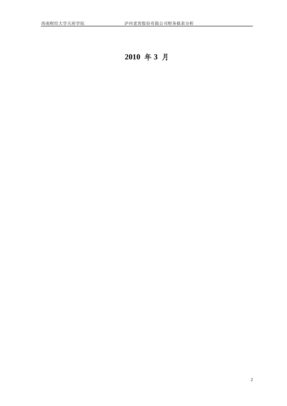 某公司财务报表分析论文_第2页