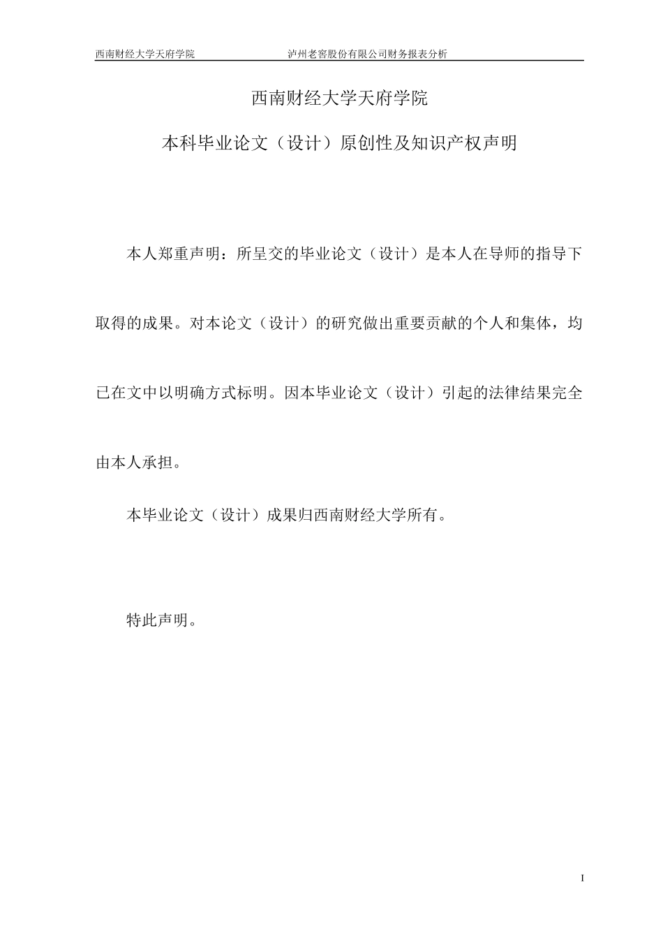 某公司财务报表分析论文_第3页