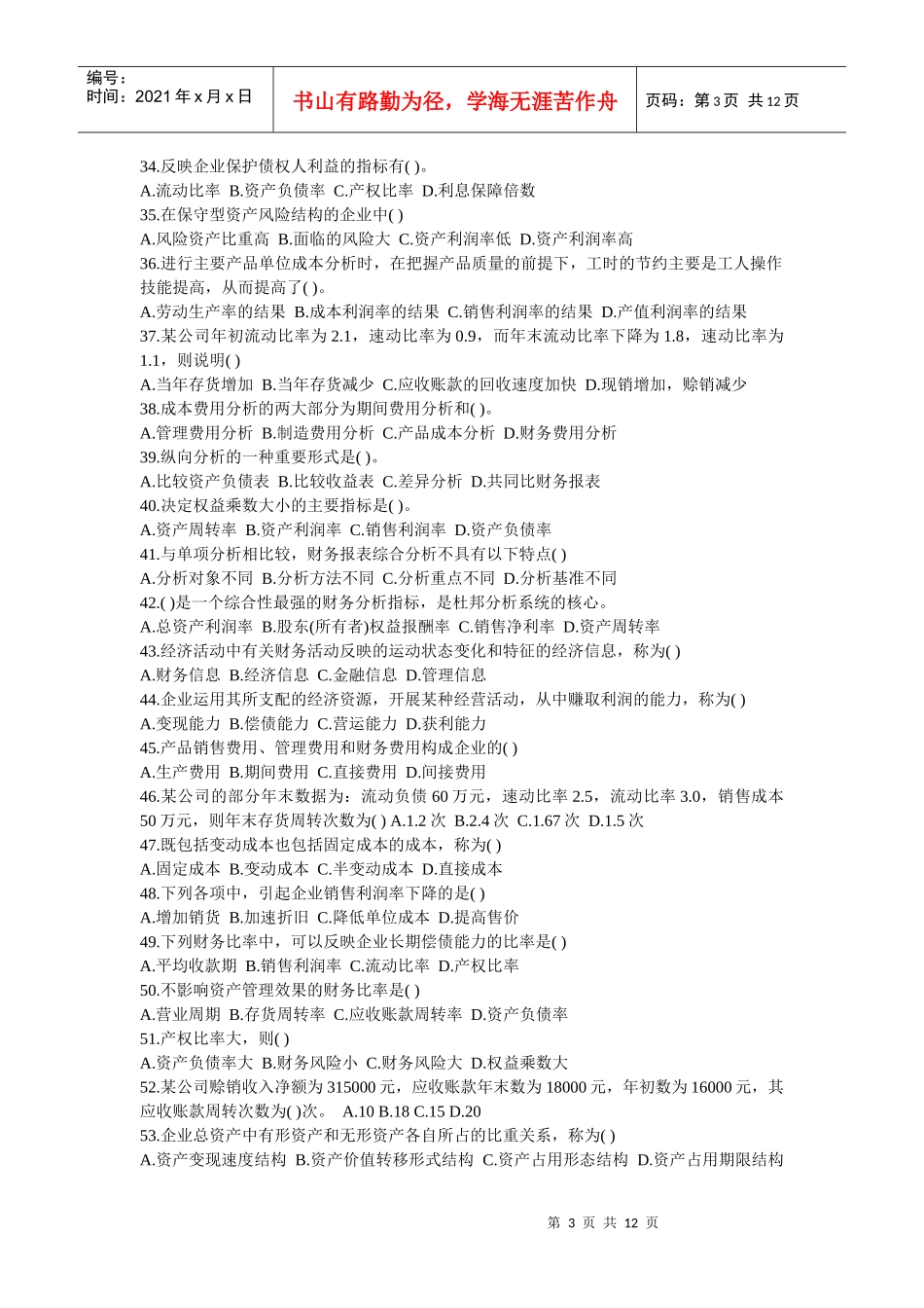 财务报表分析历年试题汇编_第3页