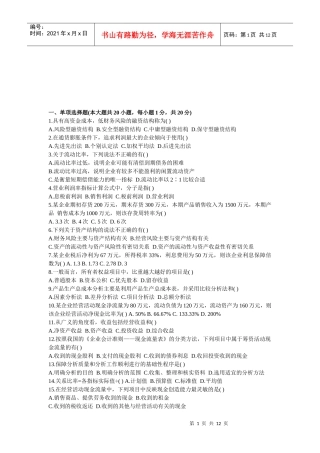 财务报表分析历年试题汇编