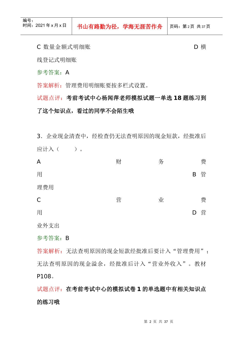 初级会计实务试题及参考答案_第2页