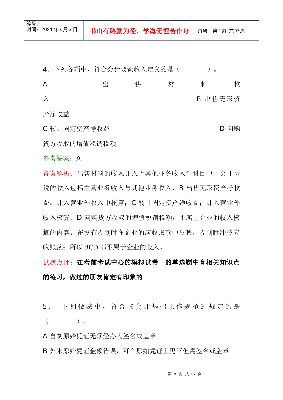 初级会计实务试题及参考答案_第3页