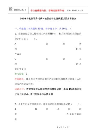 初级会计实务试题及参考答案