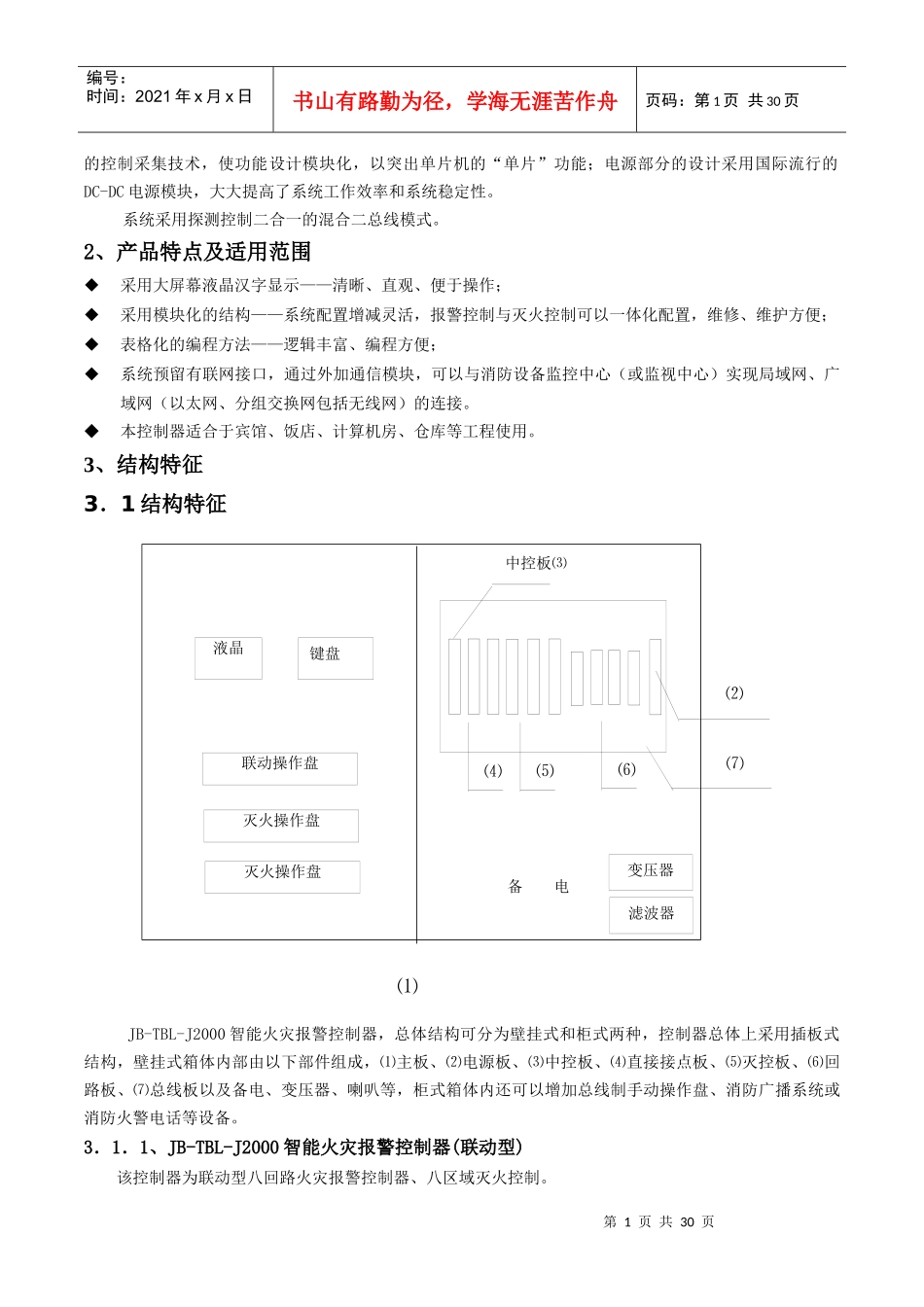 JB-TBL-J2000智能火灾报警控制器使用说明书_第2页