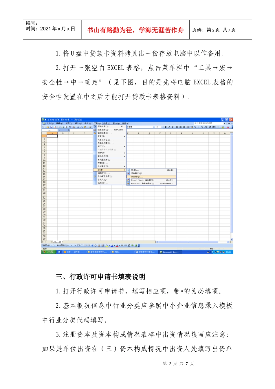 现代贷款卡资料填写说明书_第2页
