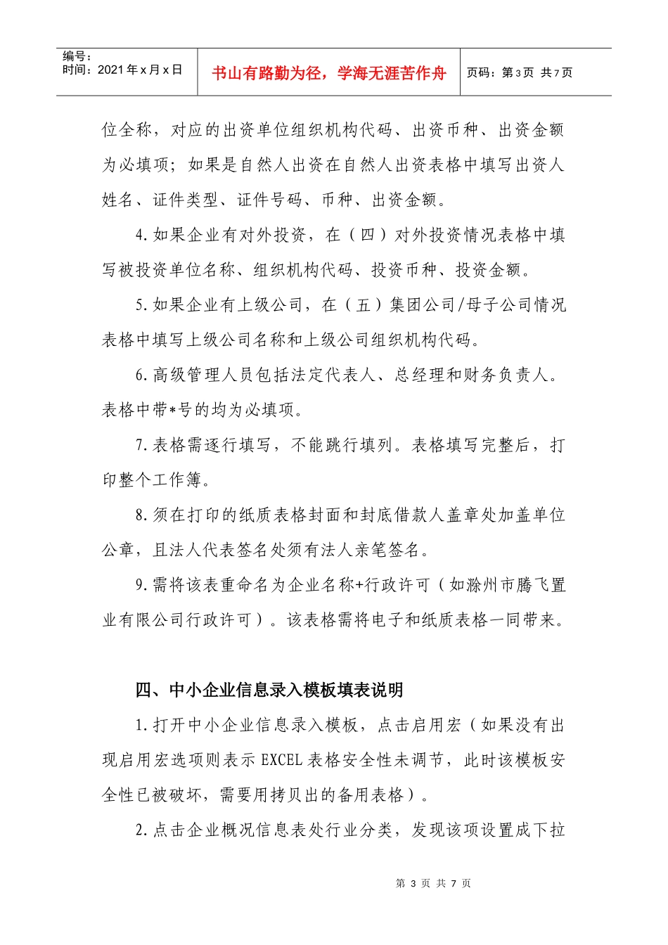 现代贷款卡资料填写说明书_第3页