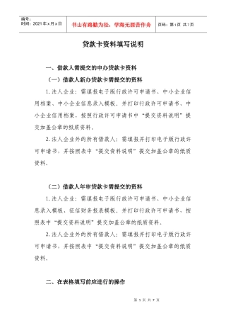 现代贷款卡资料填写说明书