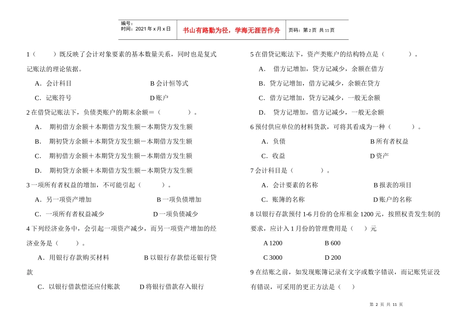 《基础会计学》期末测试题A卷及答案_第2页