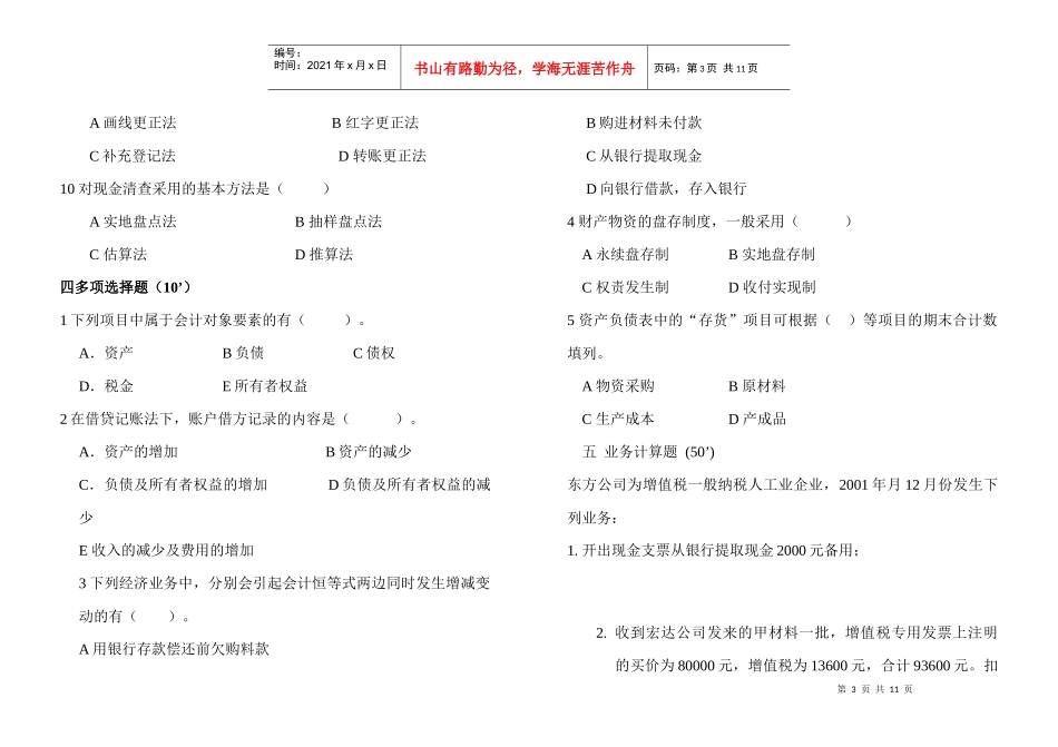 《基础会计学》期末测试题A卷及答案_第3页