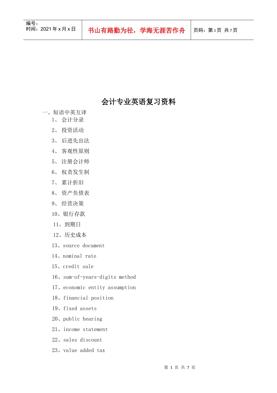 会计专业英语复习资料汇总_第1页