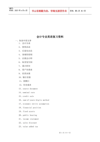 会计专业英语复习资料汇总