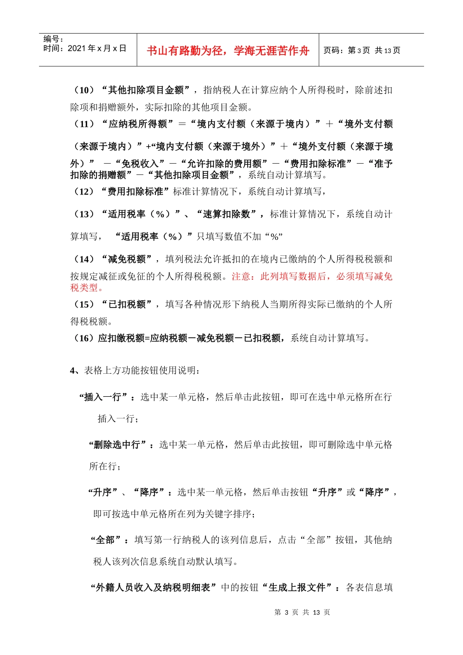 外籍人员个人所得税申报模板使用说明_第3页